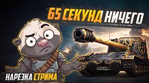 ЗОЛОТОЙ ЖАНДАРМ - Нарезка стрима