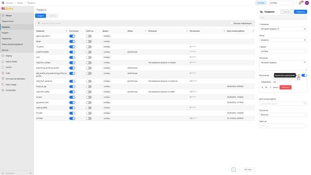 S1E1 Создание профиля в среде фреймворка BI.Qube