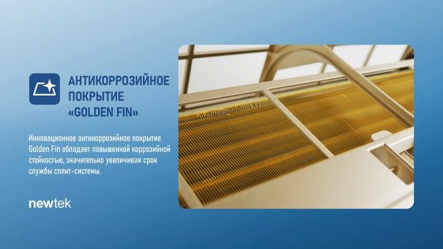 Бежевая сплит-система NEWTEK NT-65CHG Идеальный дизайн для кухни.