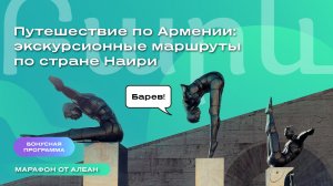 Путешествие по Армении: экскурсионные маршруты по стране Наири