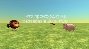 Что происходит с серверами в 2026 году