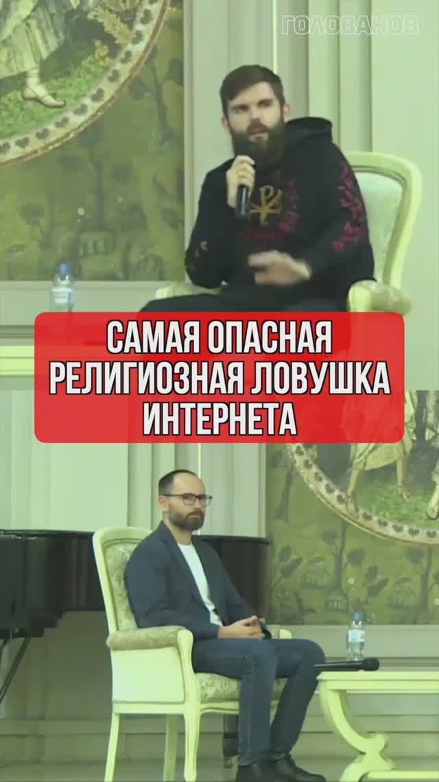 Самая опасная религиозная ловушка интернета