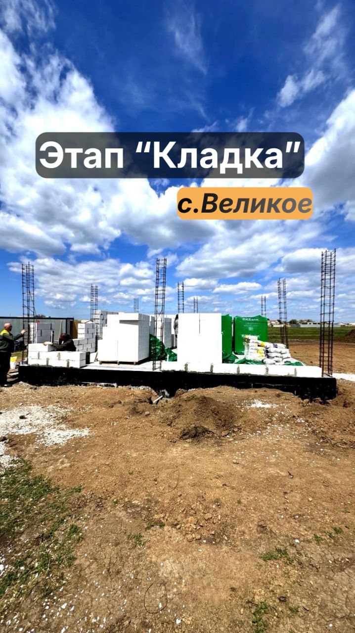 ДОМ ИЗ ГАЗОБЛОКА | с.Великое