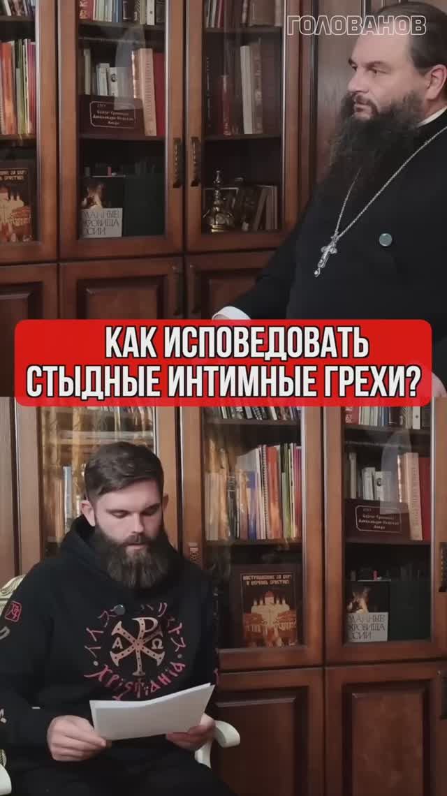 Как исповедовать стыдные интимные грехи?