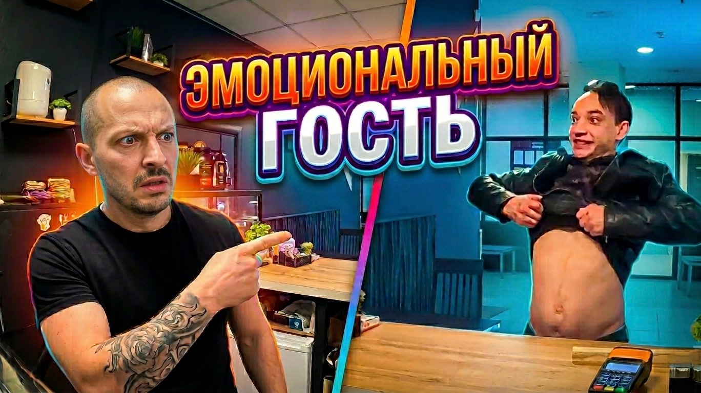 Утренний кофе, эмоциональный гость и рабочий день.