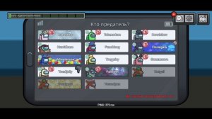 играю в among us