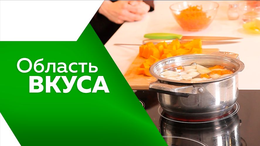 Область вкуса №119