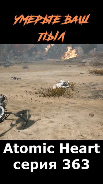 atomic heart сюжет в шортcах 363 серия  vosaplay atomicheart востаниемашин ссср