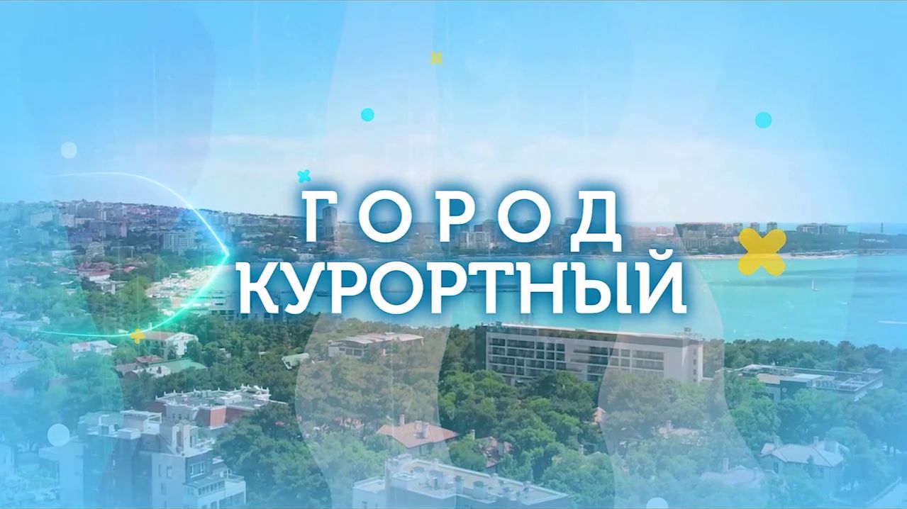 Город курортный. Шестой пресс-тур для представителей федеральных телеканалов