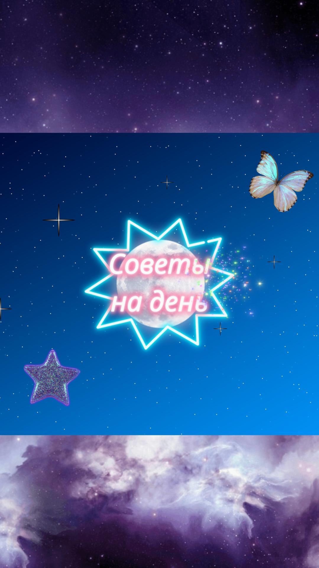 Советы Белого кота