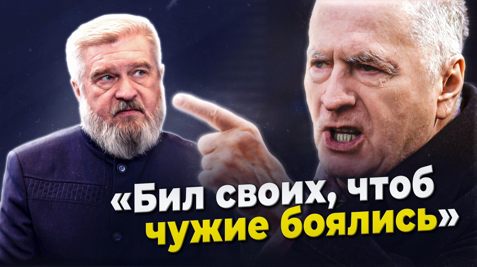 Семейные тайны Жириновского