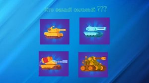 Самый сильный танк первой / редкой редкости в игре Танк старс