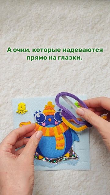 Фетровая оазвивающая книга 