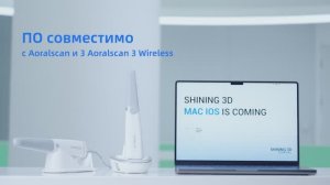 ПО macOS доступно для Aoralscan 3 & Aoralscan 3 Wireless