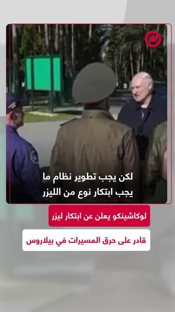 ليزر_قادر_على_حرق_المسيرات_في_بيلاروس