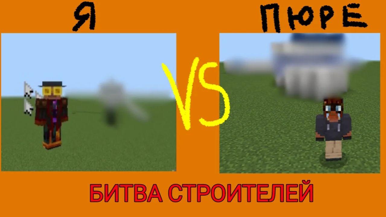 Битва строителей - самолет.