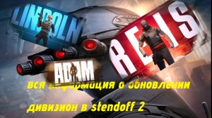 ВСЯ ИНФОРМАЦИЯ О ОБНОВЛЕНИИ 0.38.1 В СТЕНДОФФ 2. ИНТЕРЕСНО.
