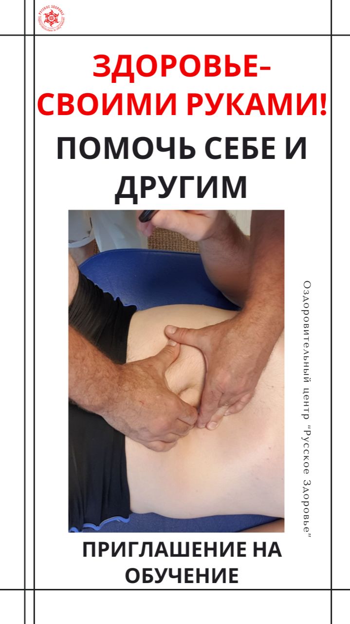 Здоровье- своими руками!  Помочь себе и другим особым массажем живота. Приглашение на обучение.