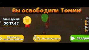 как освободить на золотое время Томми в черепохаграде в игре super beer adventure