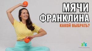 МЯЧИ ФРАНКЛИНА за 250 ₽ против 2500 ₽: стоит ли ПЕРЕПЛАЧИВАТЬ в 10 раз? Честный эксперимент