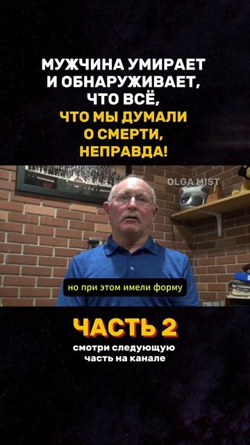 «Они ждали меня!»: Кто встречает нас на той стороне? (Часть 2)