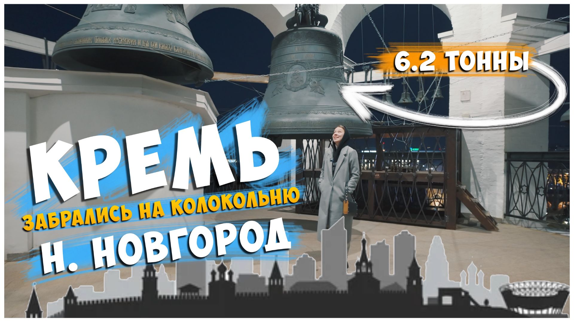 Колокольня в кремле  Кафе Салют на Б.Покровской