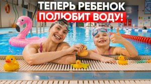 Уроки плавания для детей с нуля  | как перестать бояться воды | детская школа плавания Swim Rocket
