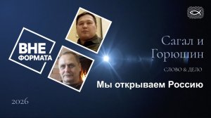 Мы открываем Россию