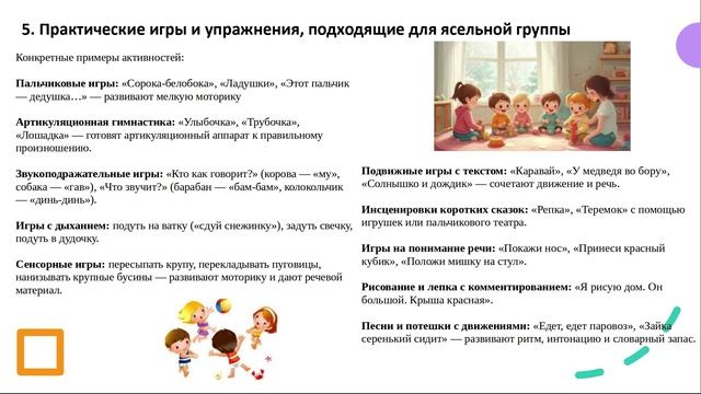 06.05.26 Вебинар: "Говорим вместе: как стимулировать речевое развитие у детей ясельной группы".