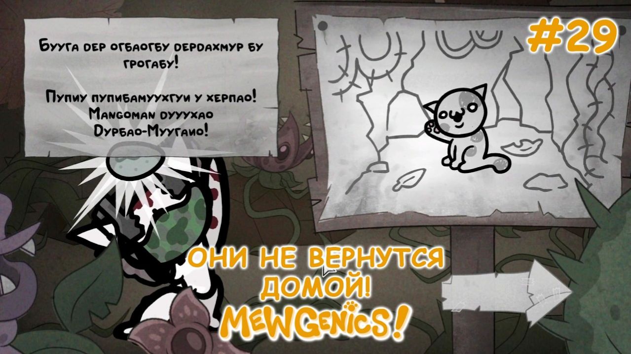 Лучшие события! | Mewgenics #29