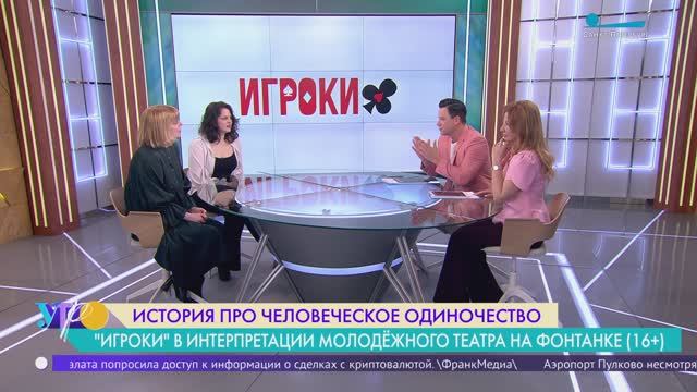 Дипломная постановка «Игроков» Гоголя на сцене Молодёжного театра на Фонтанке