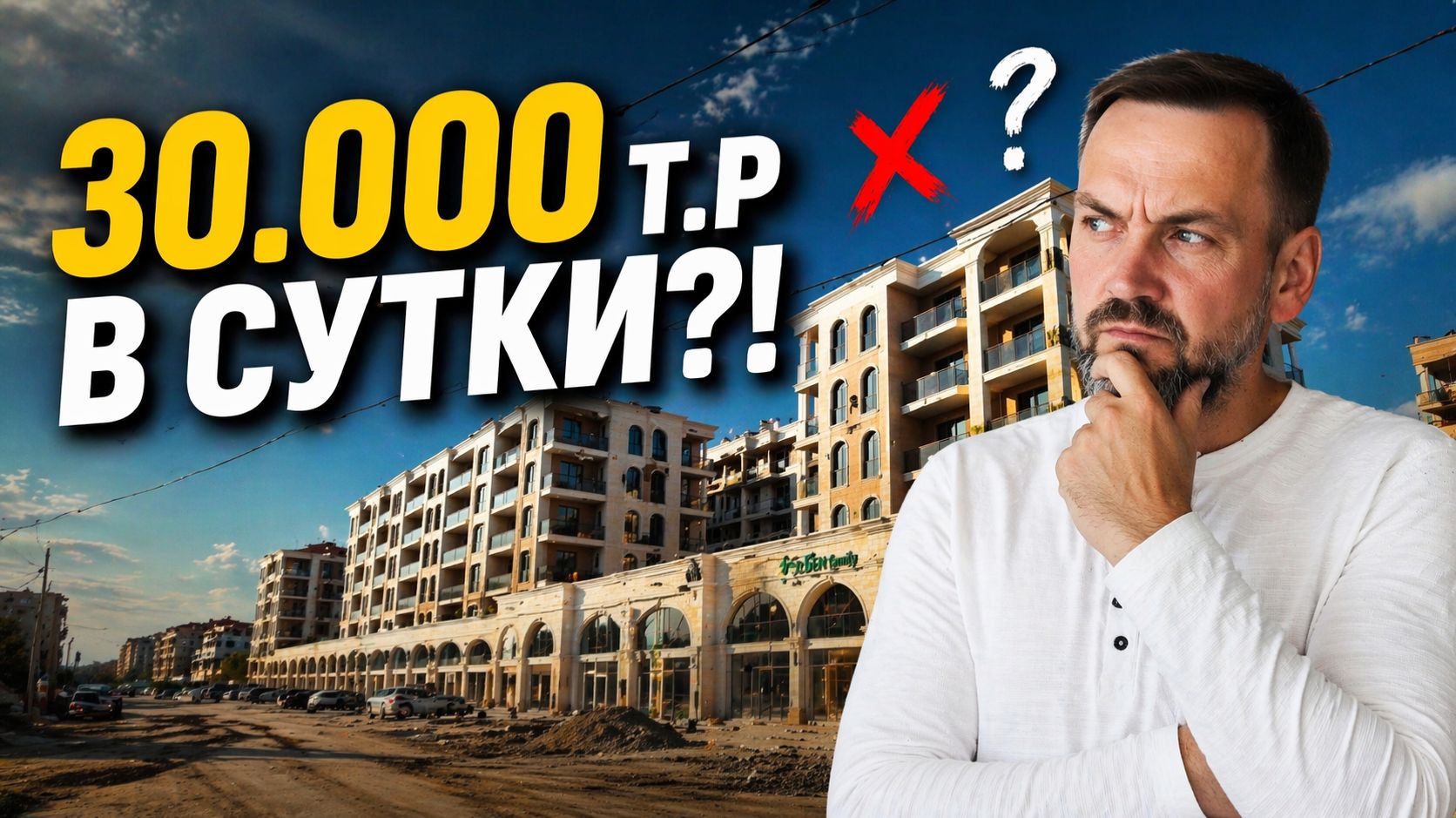 Eden Family Анапа. 30 000 рублей в сутки?! Я не верю