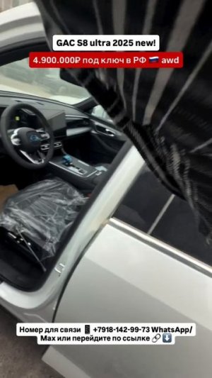 Новый GAC S8 ultra 2025! Авто из Китая! #автоизгрузии #автоизкитая #обзор #растаможка #shorts
