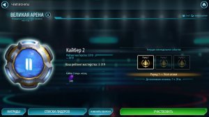 SWGOH ВЕЛИКАЯ АРЕНА 5х5 - Кайбер II (Сезон 78 / Этап 1 / Раунд 1)