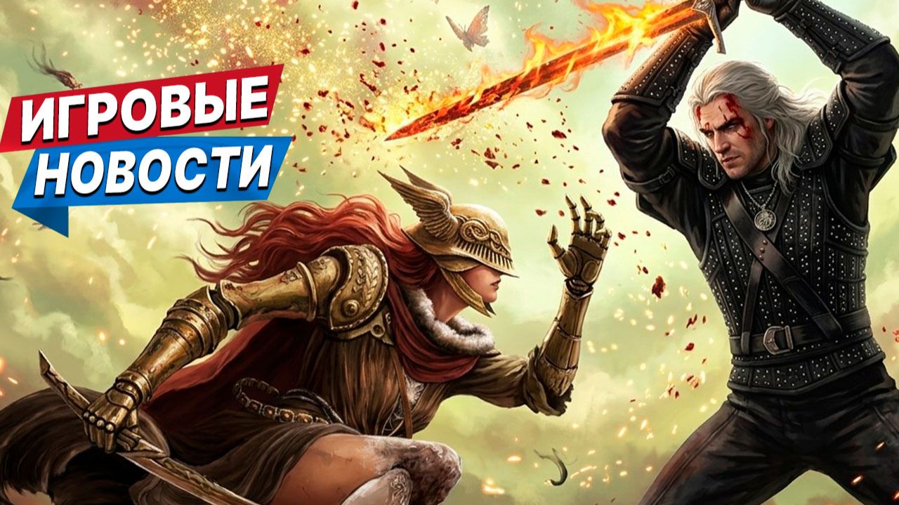 ЭКРАНИЗАЦИЯ ELDEN RING, БЕТА ЭКСПАНСИИ, GTA 6 БЕЗ ПИАРА, ВЕДЬМАК, МОРТАЛ КОМБАТ 2 | Игровые новости