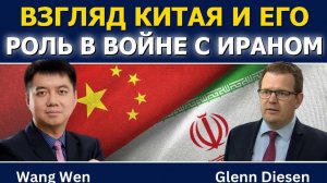 Ван Вэнь; взгляд Китая и его роль в иранской войне