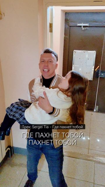 песня Sergei Tia - Где пахнет тобой