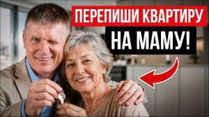 Сделай ЭТО, пока не стало ПОЗДНО! Как не потерять квартиру в 2026 году?