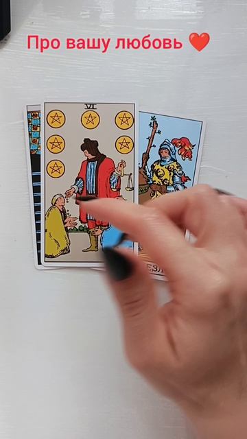 Про вашу любовь ❤️