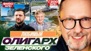 ШАРИЙ: Любимый олигарх Зеленского (ПОЛНАЯ ВЕРСИЯ)