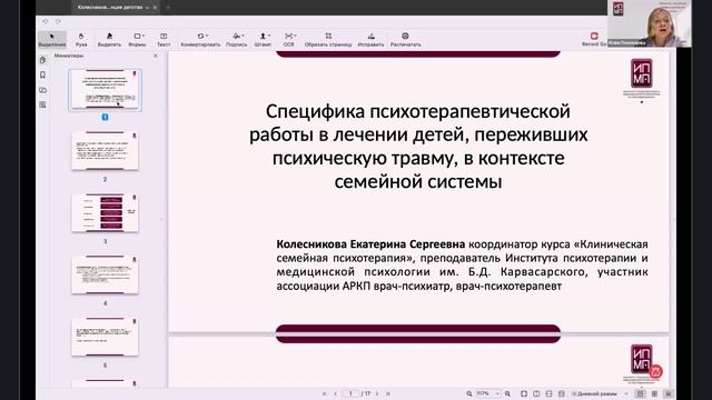Научно-практическая конференция ИПМП им. Б.Д. Карвасарского 22.04.2026