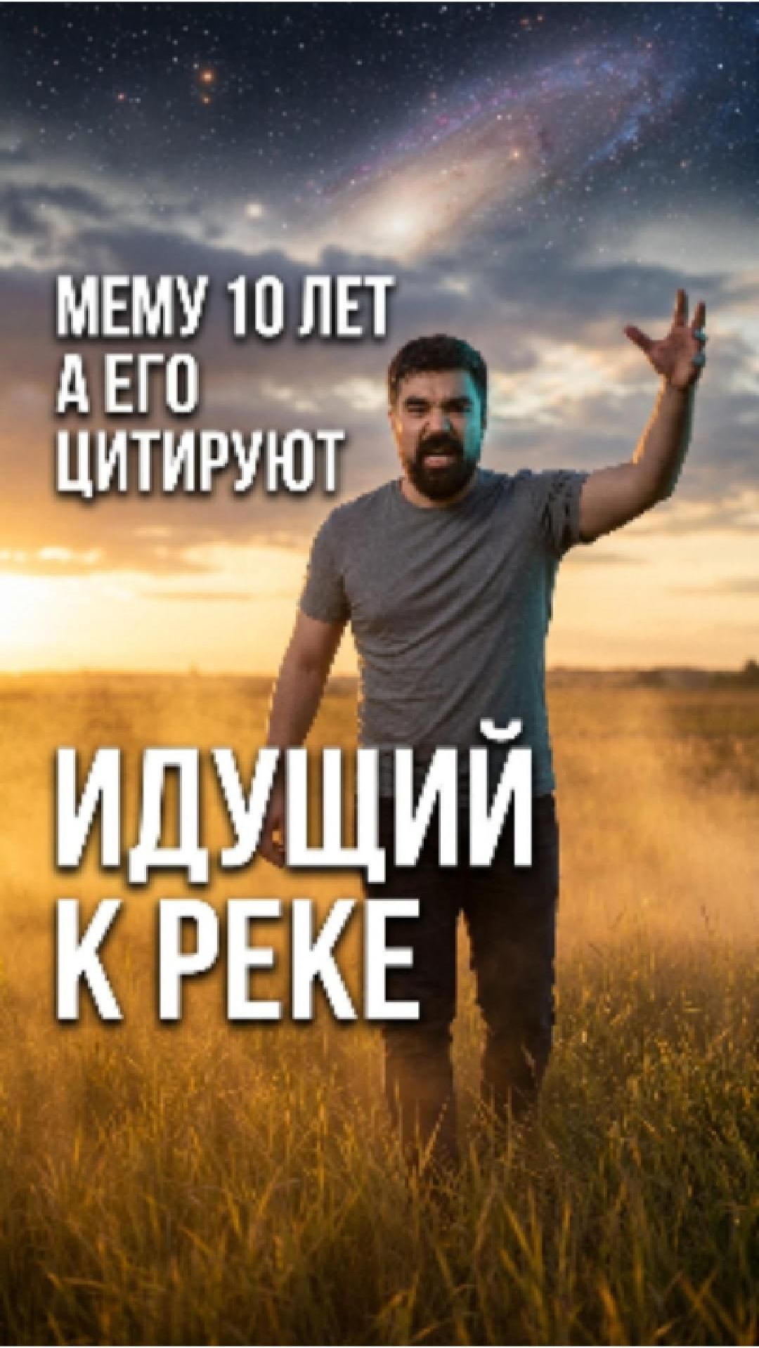 🕊 Почему мем «преисполнился» живёт 10 лет — разбор трёх приёмов