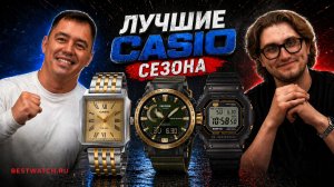Много часов Casio: классика, Pro Trek, G-Shock и Oceanus — обзор новинок и хитов