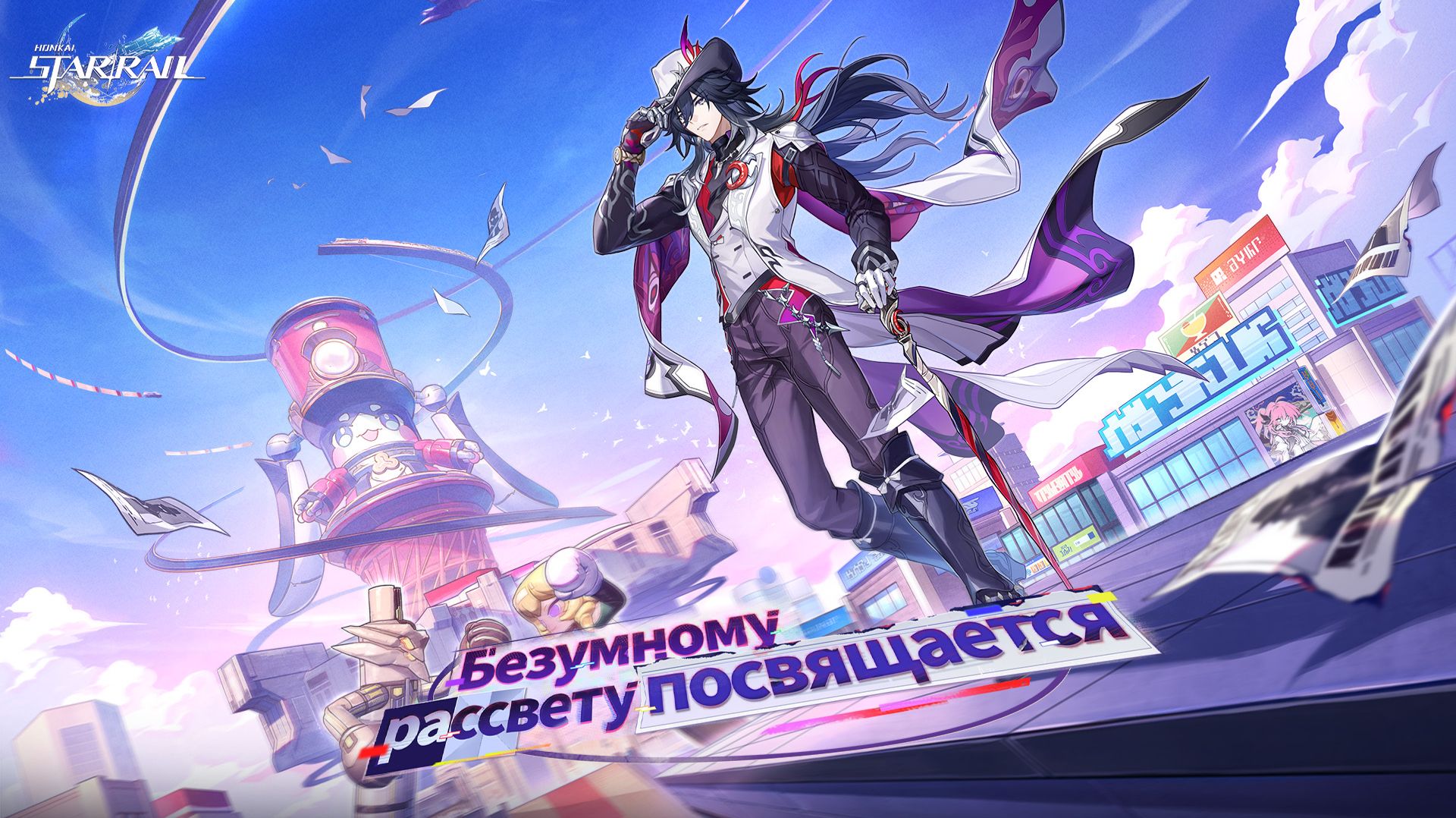 Прохождение сюжета Honkai Star Rail v4.1 Часть 4