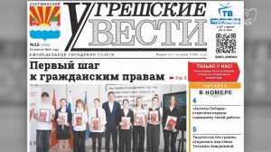 «Угрешские вести», №15