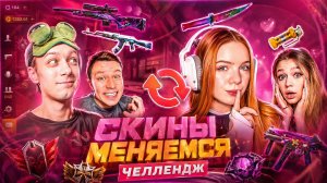 АБОВЕН и  vs КАЗАШКА  СОРЕВНОВАНИЯ но ОБМЕН СКИНАМИ в STANDOFF 2