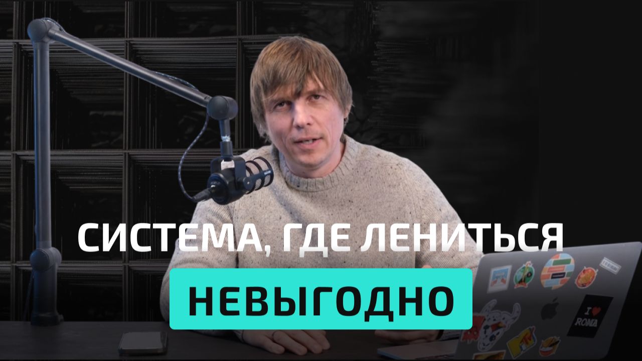 Роман Сильченко о саботаже сотрудников при нововведениях