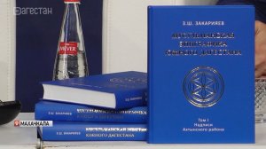 В Махачкале представили монографию Замира Закарияева «Мусульманская эпиграфика Южного Дагестана»