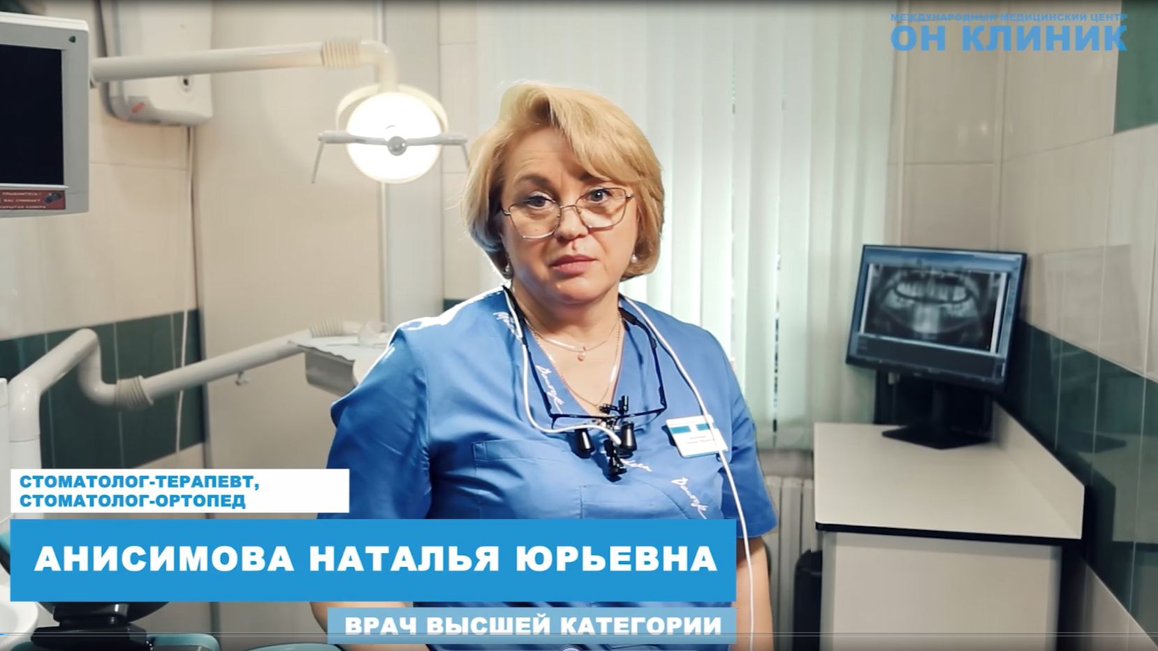 О стоматологе-терапевте, ортопеде, враче высшей категории Анисимовой Наталье Юрьевне