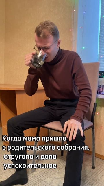 Мама пришла после собрания #юмор #прикол #новыесериалы